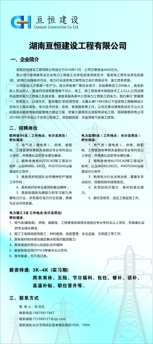 湖南亘恒建设工程有限公司_毒霸看图